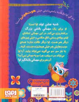 دفترچه خاطرات جغدجلد نهم مهمانی بالشی اوا